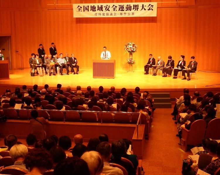 全国地域安全運動01