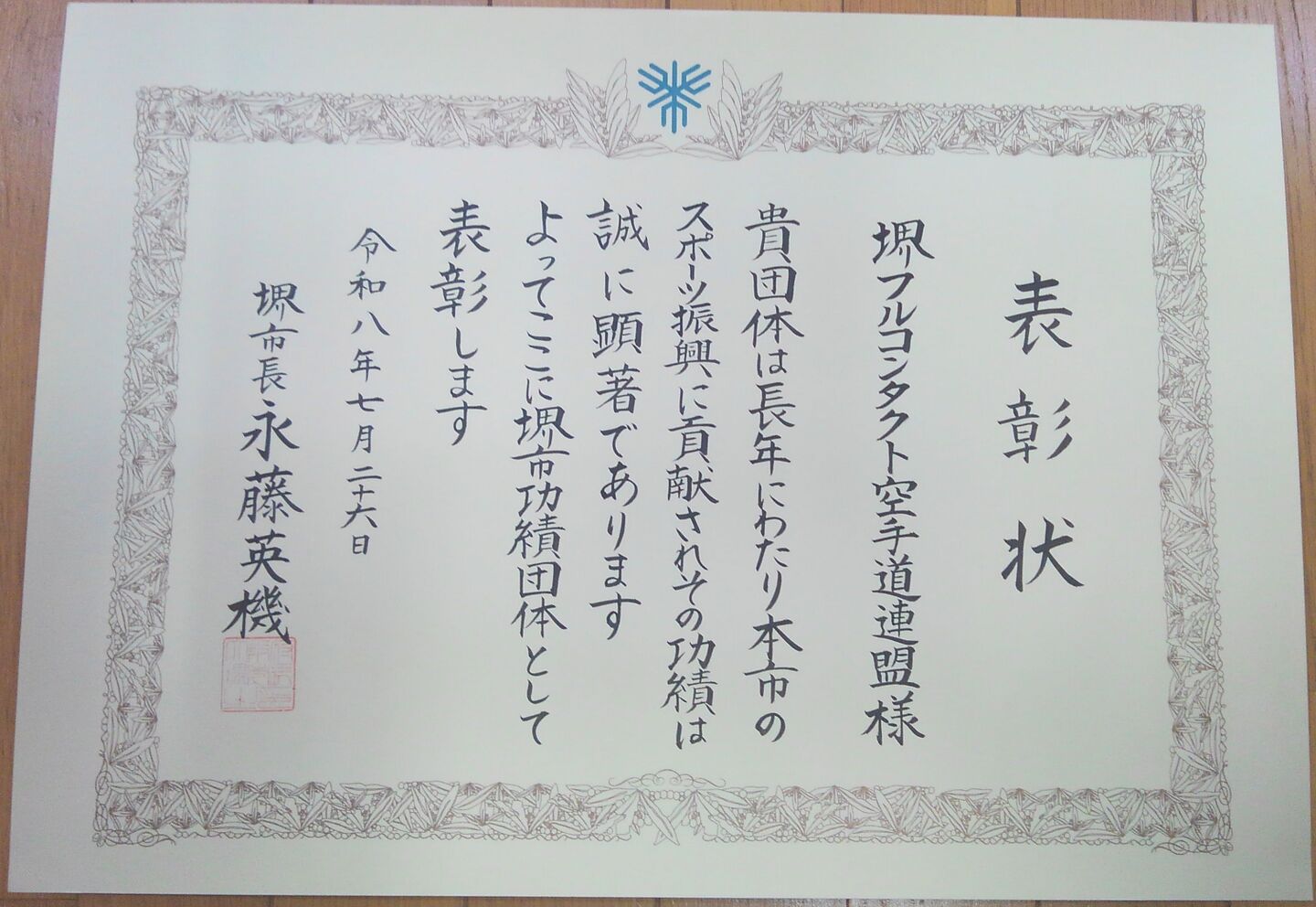 表彰03